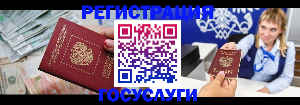 прописка регистрация в Тарко-Сале